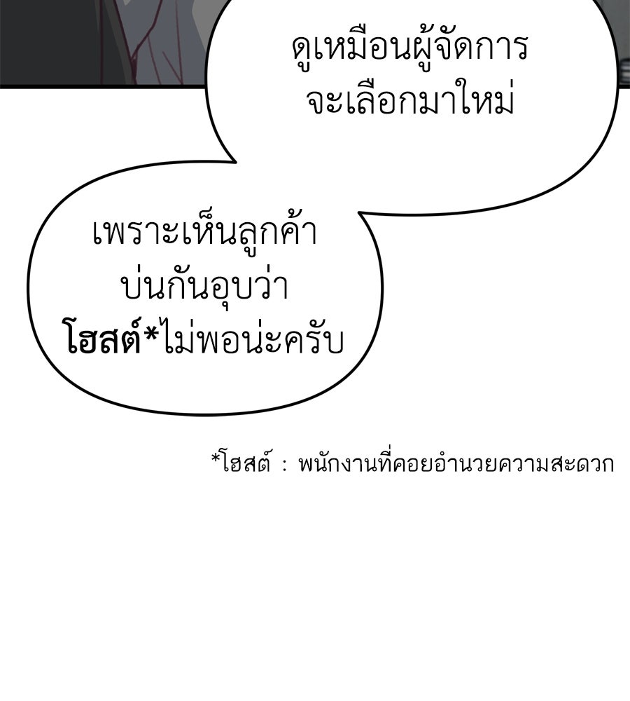 Spy House - หน้า 82