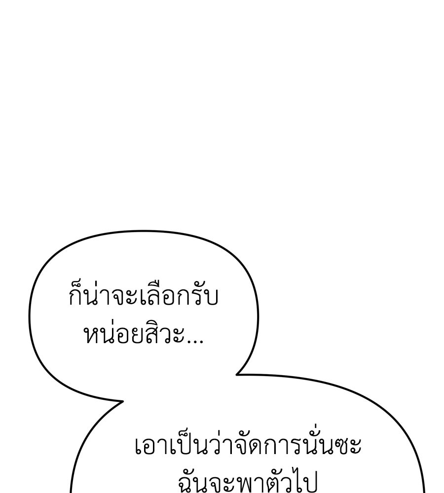 Spy House - หน้า 83