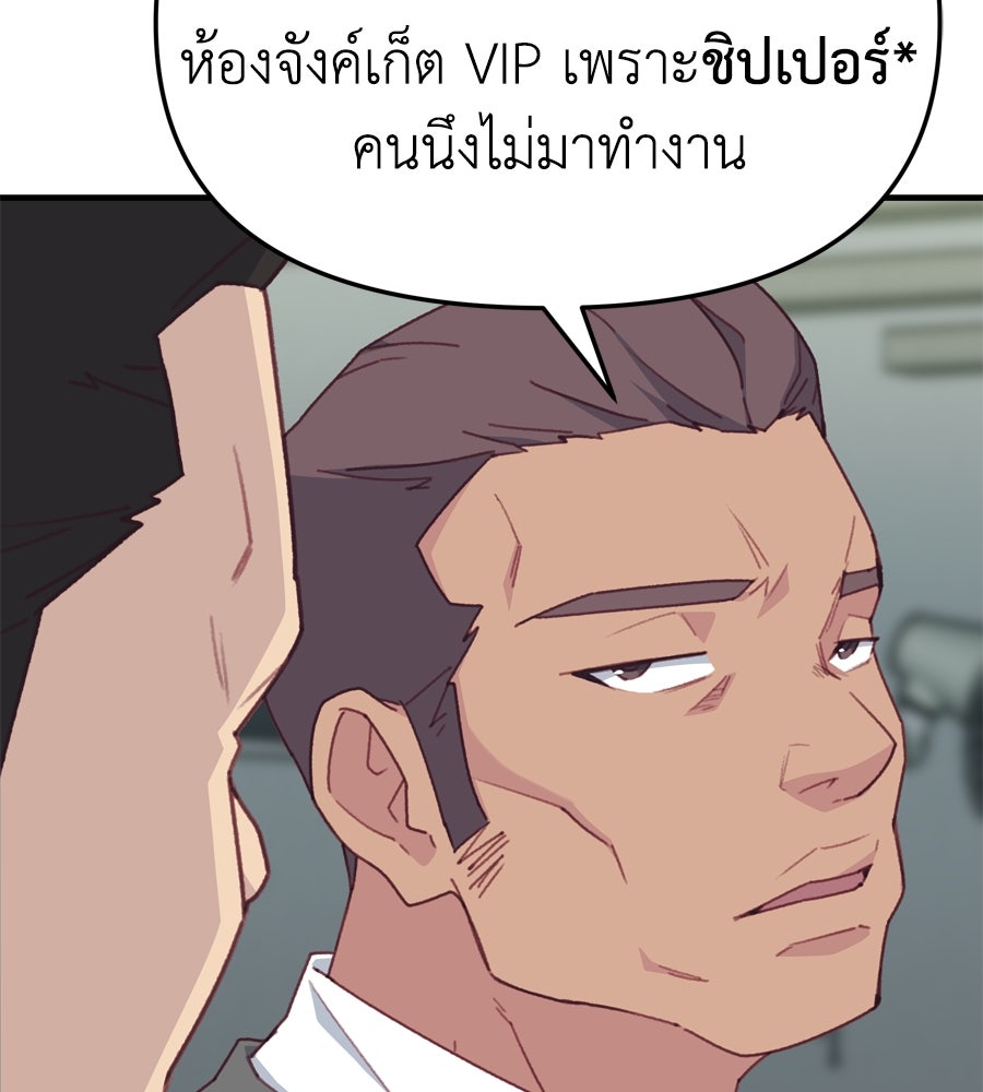 Spy House - หน้า 84