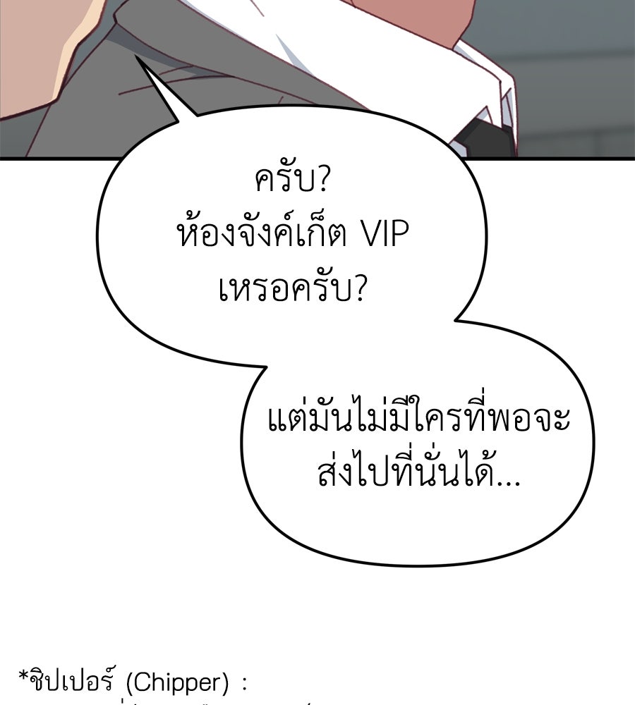 Spy House - หน้า 85