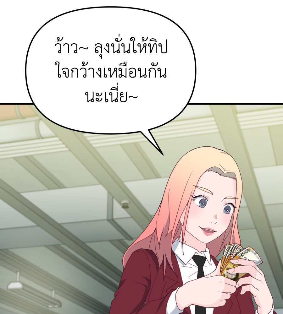 Spy House - หน้า 89