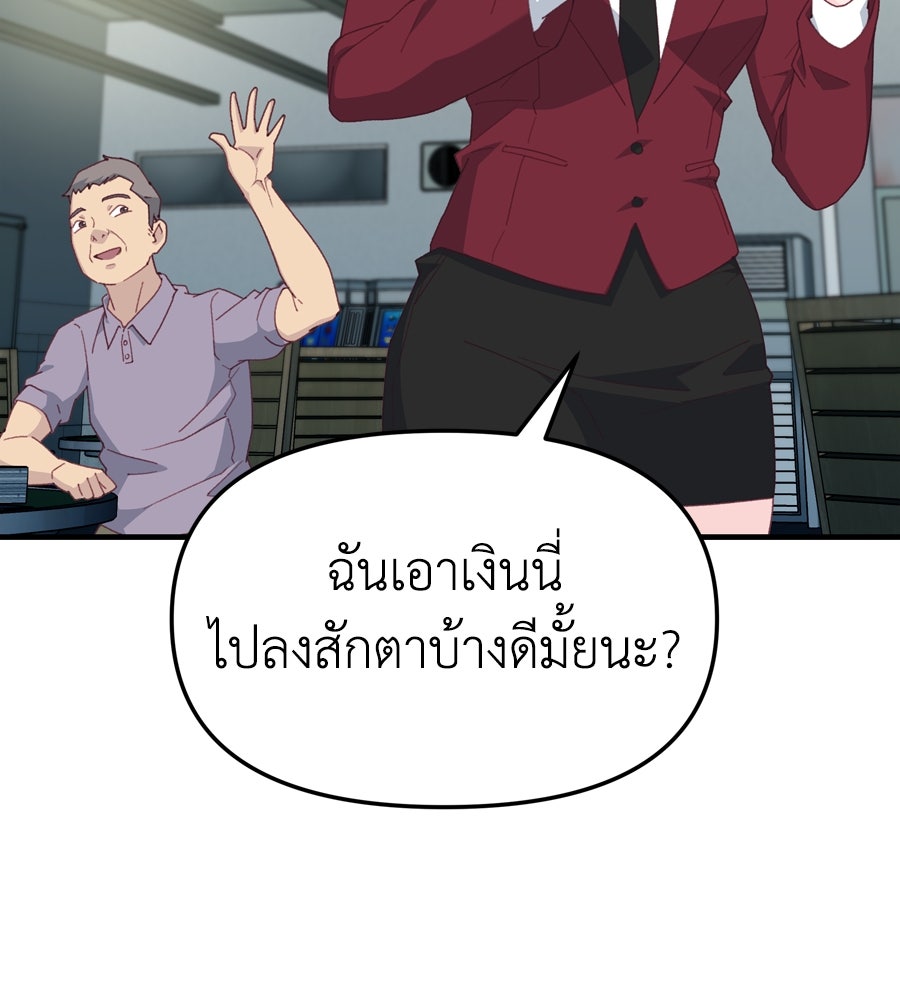 Spy House - หน้า 90
