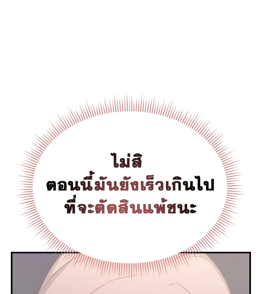 Spy House - หน้า 136