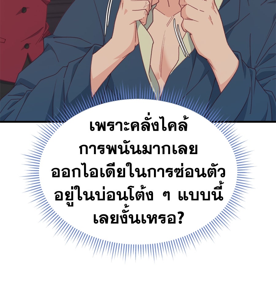 Spy House - หน้า 32