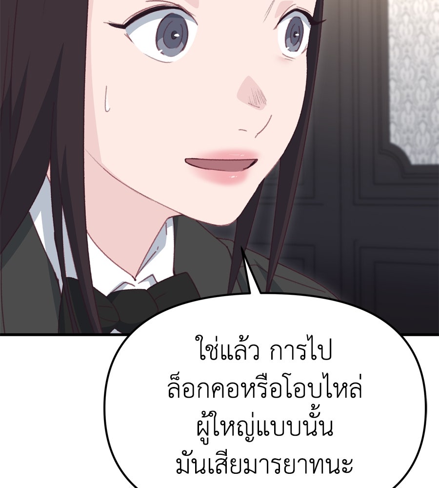 Spy House - หน้า 39