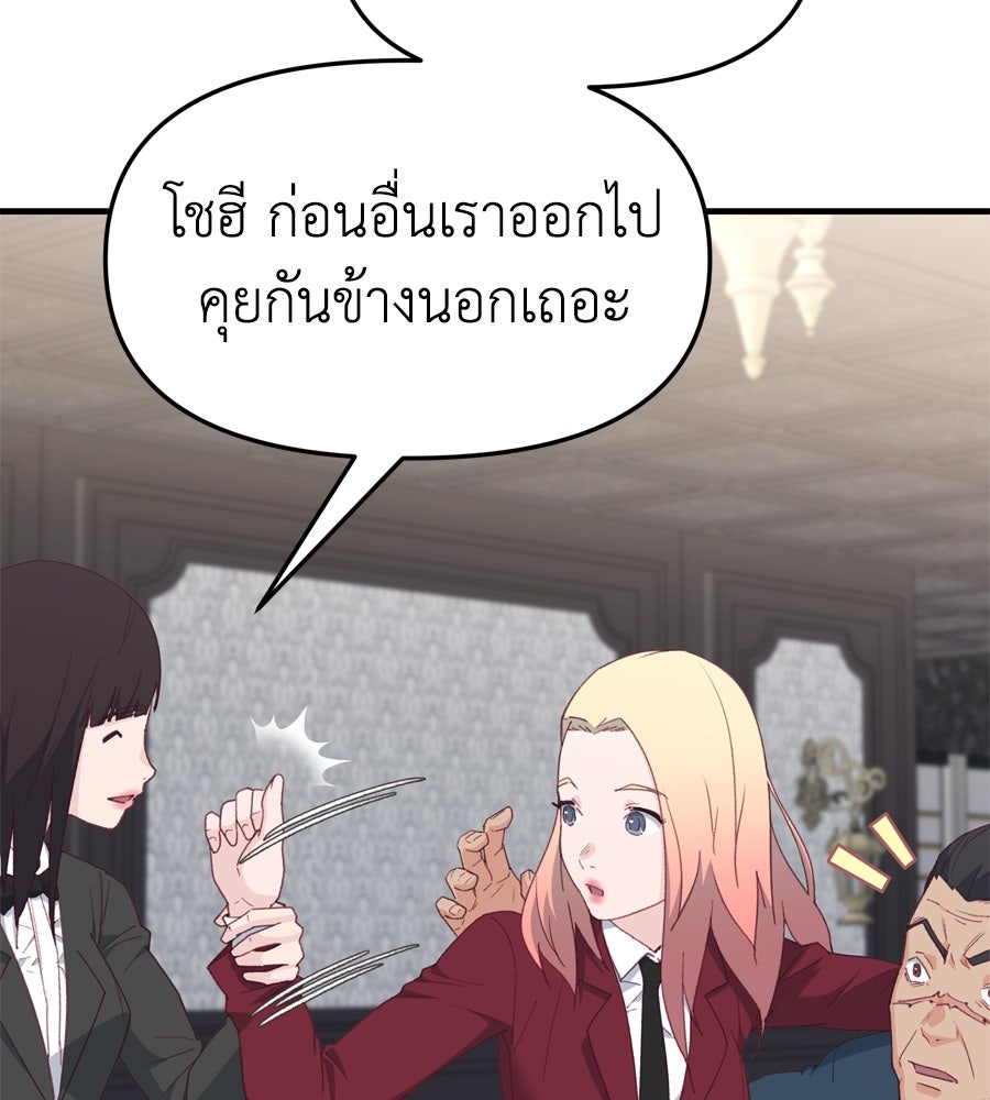 Spy House - หน้า 41