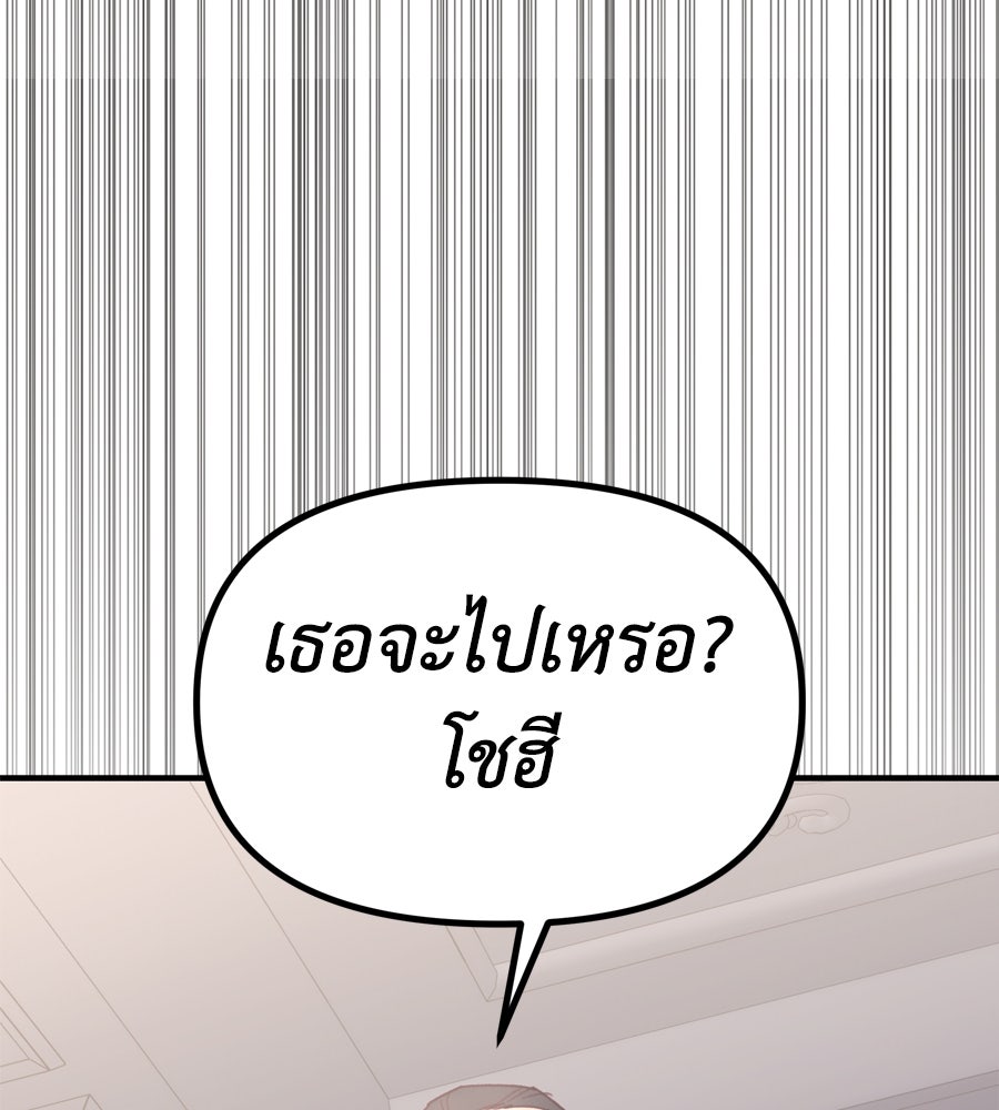 Spy House - หน้า 47