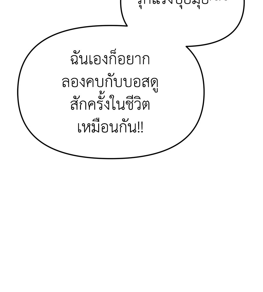 Spy House - หน้า 52