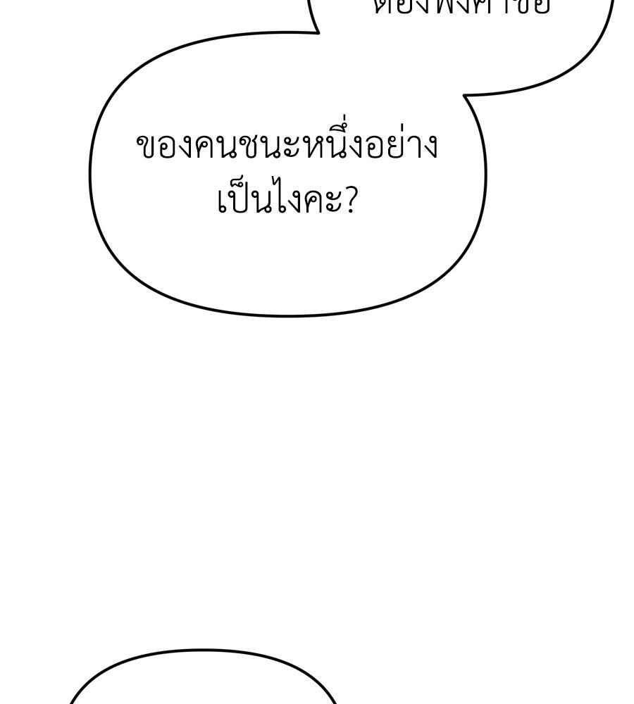 Spy House - หน้า 69