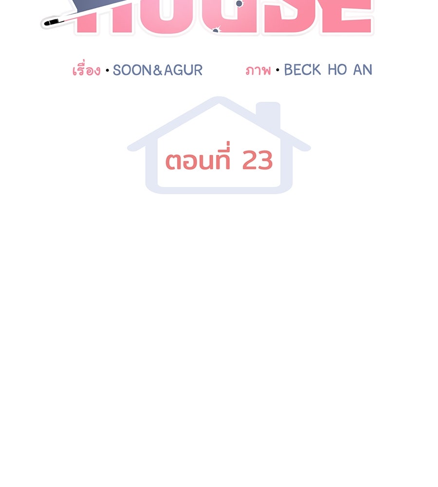 Spy House - หน้า 7