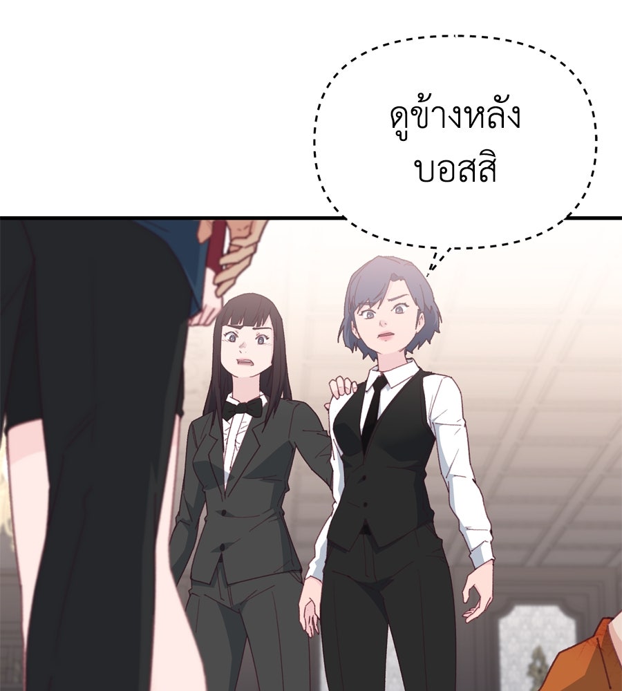 Spy House - หน้า 74