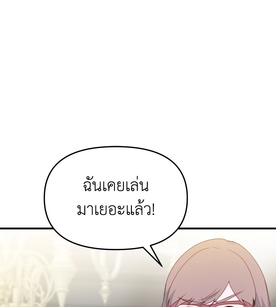Spy House - หน้า 97