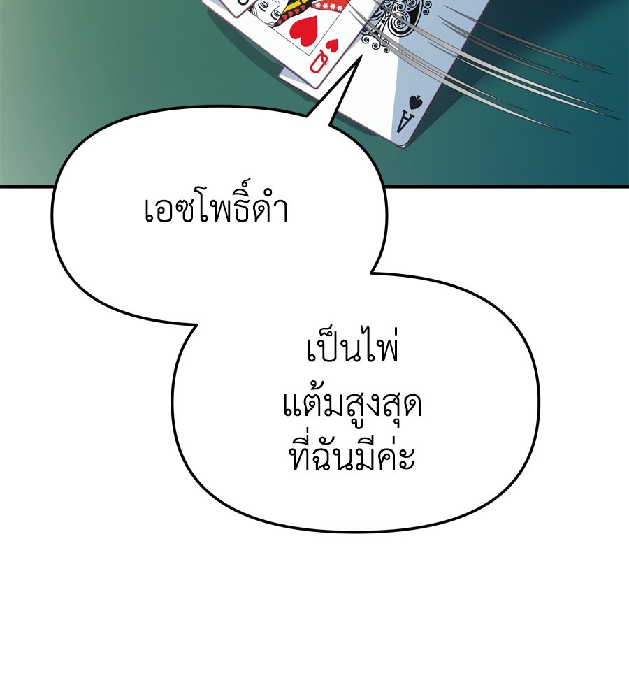 Spy House - หน้า 10