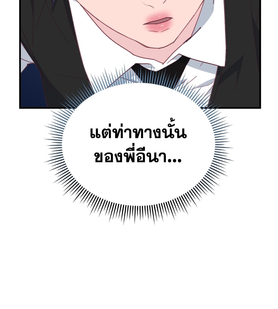 Spy House - หน้า 100