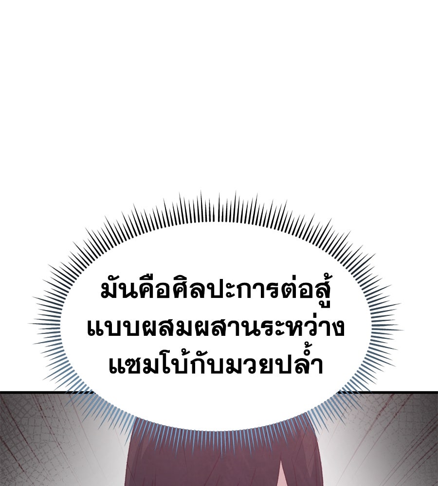Spy House - หน้า 101
