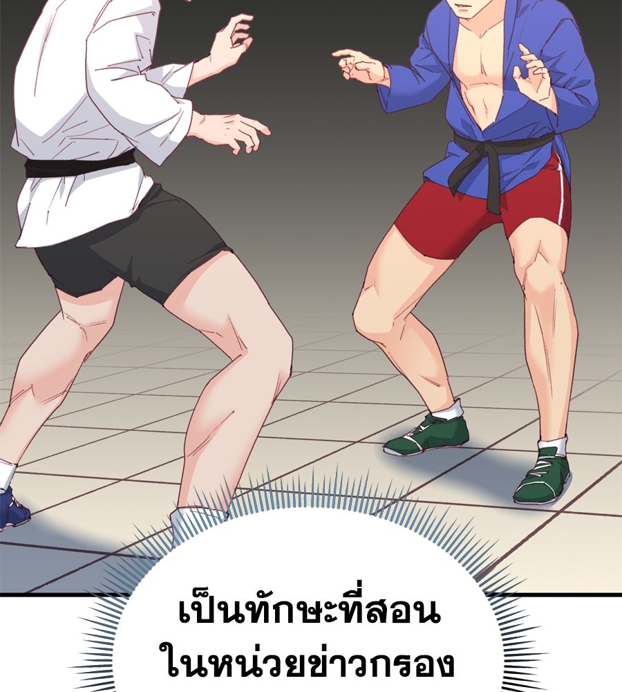 Spy House - หน้า 103
