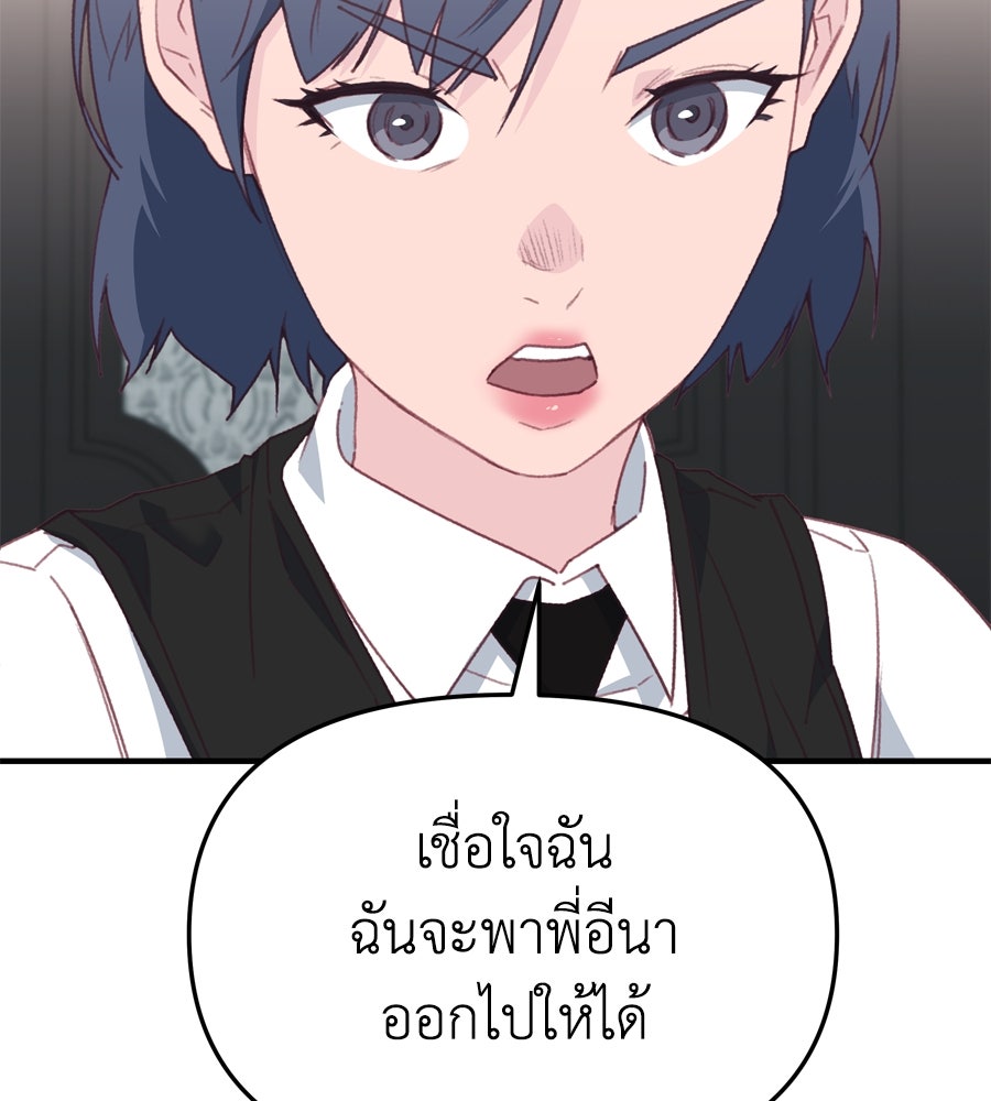 Spy House - หน้า 110