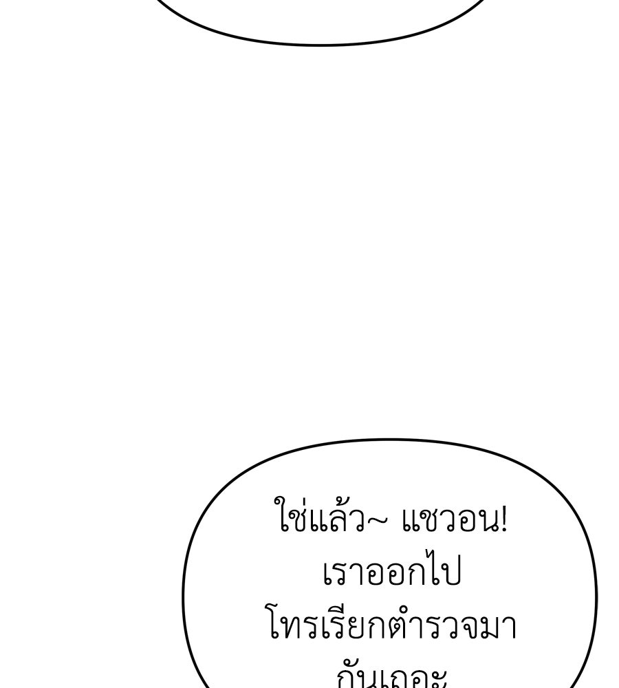 Spy House - หน้า 111