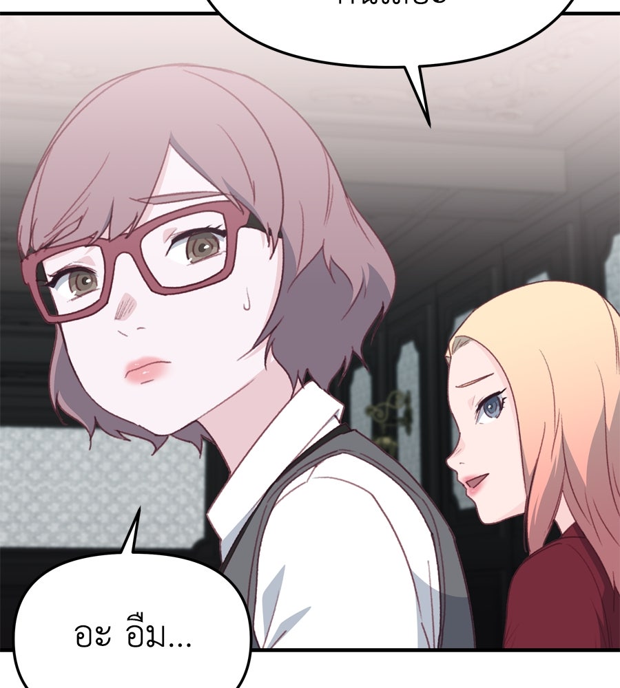 Spy House - หน้า 112