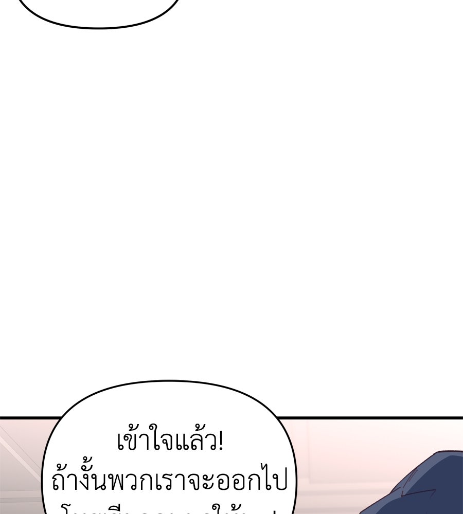 Spy House - หน้า 113