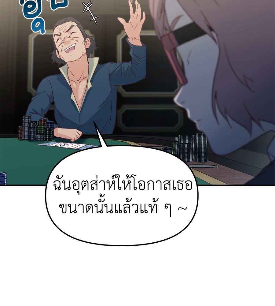 Spy House - หน้า 12