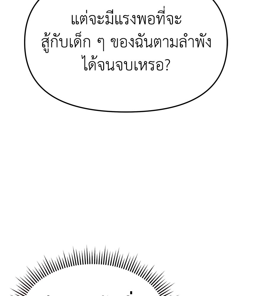 Spy House - หน้า 145