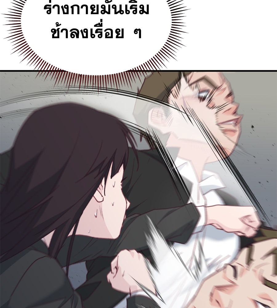 Spy House - หน้า 146
