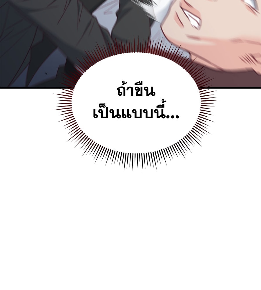 Spy House - หน้า 147