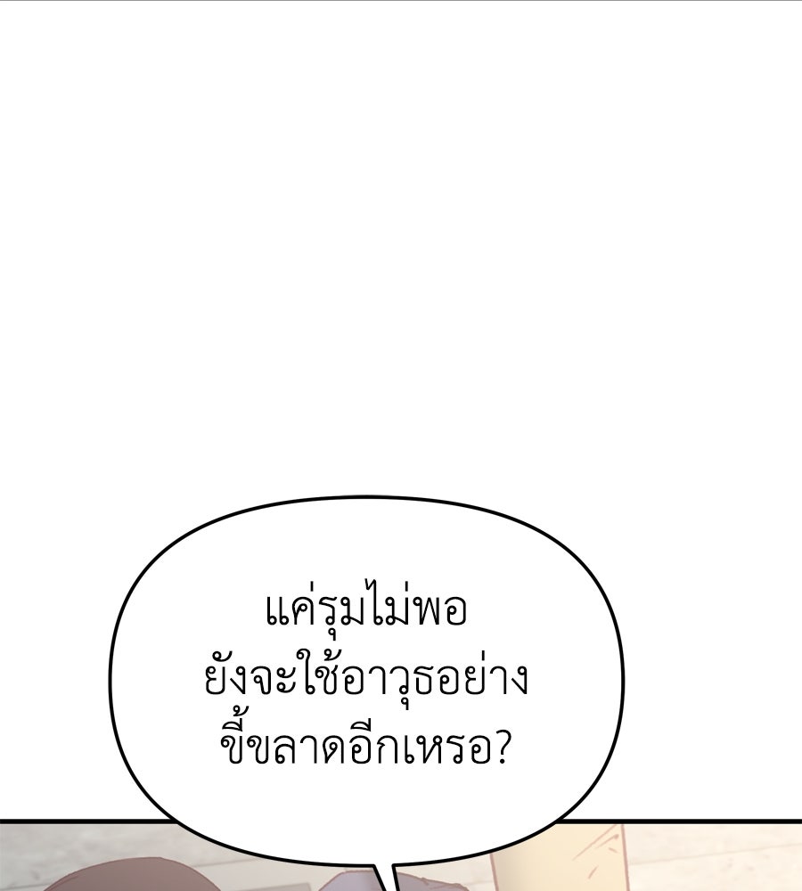 Spy House - หน้า 155