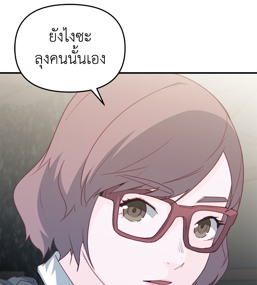 Spy House - หน้า 16