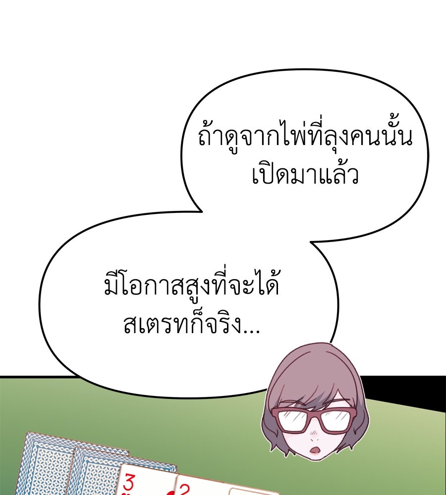 Spy House - หน้า 20