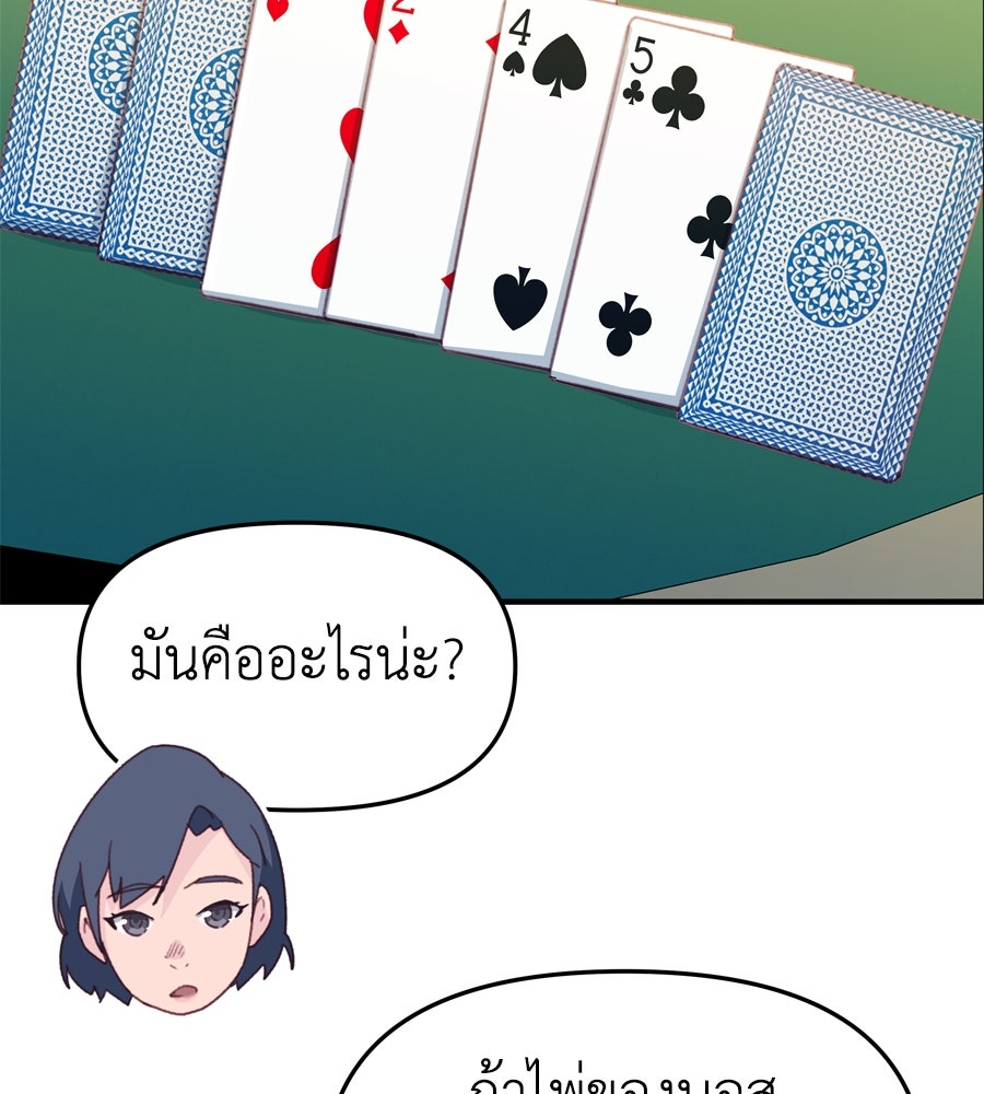 Spy House - หน้า 21