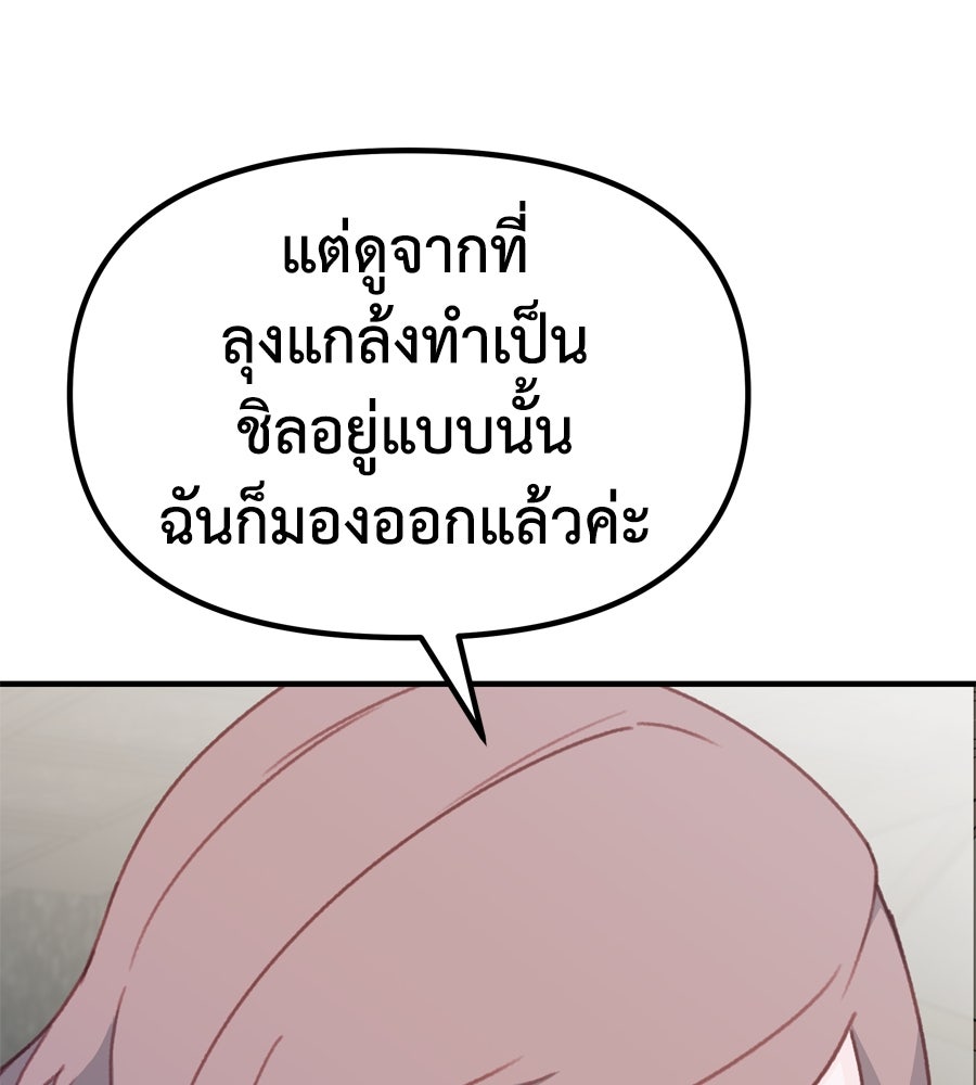 Spy House - หน้า 23