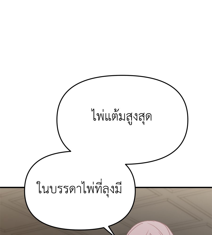 Spy House - หน้า 28