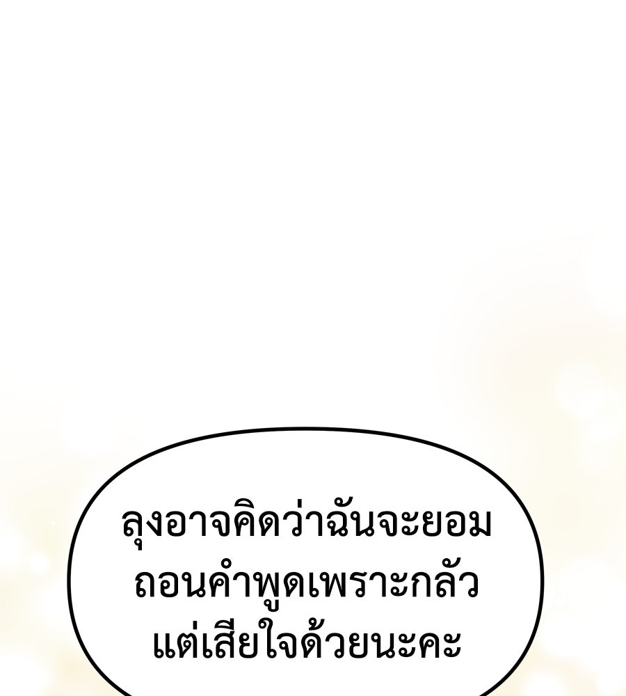 Spy House - หน้า 33