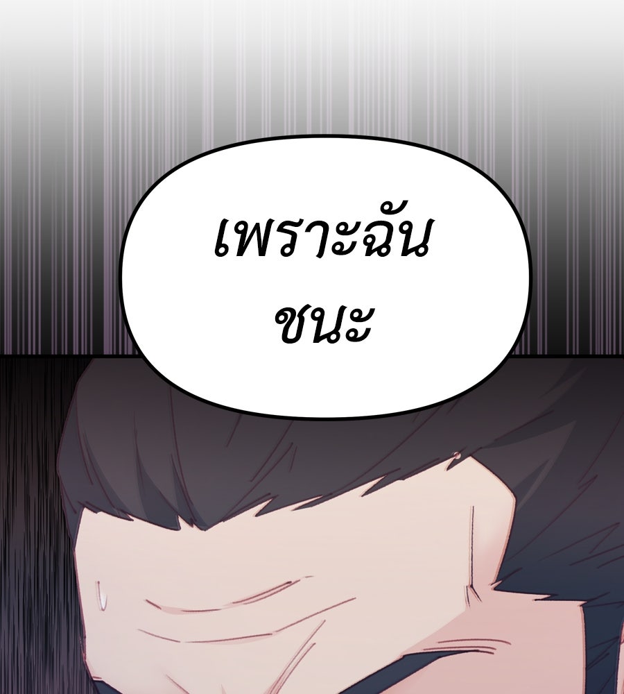 Spy House - หน้า 36