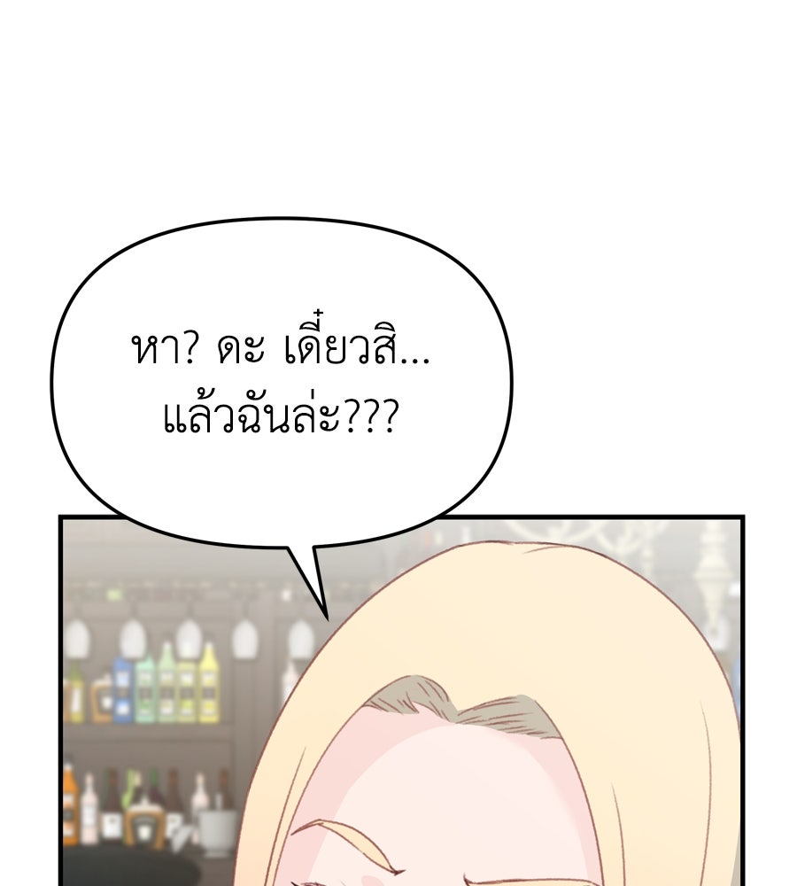 Spy House - หน้า 47