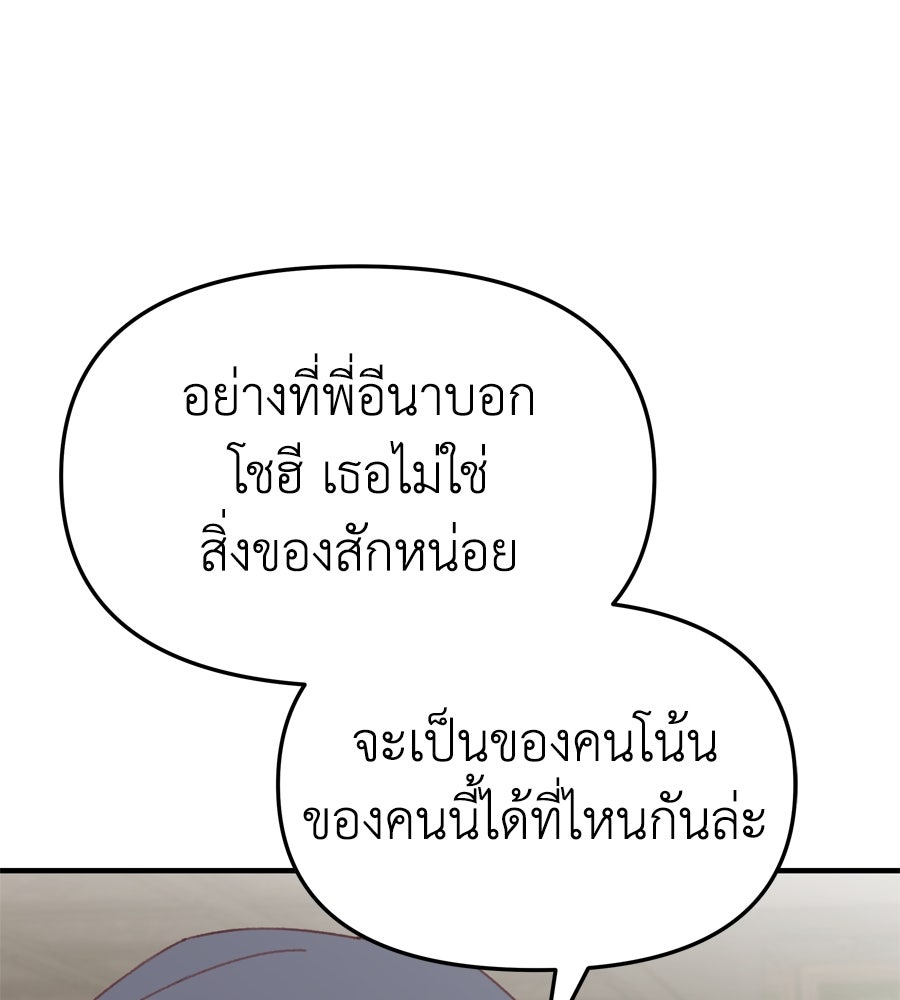 Spy House - หน้า 49