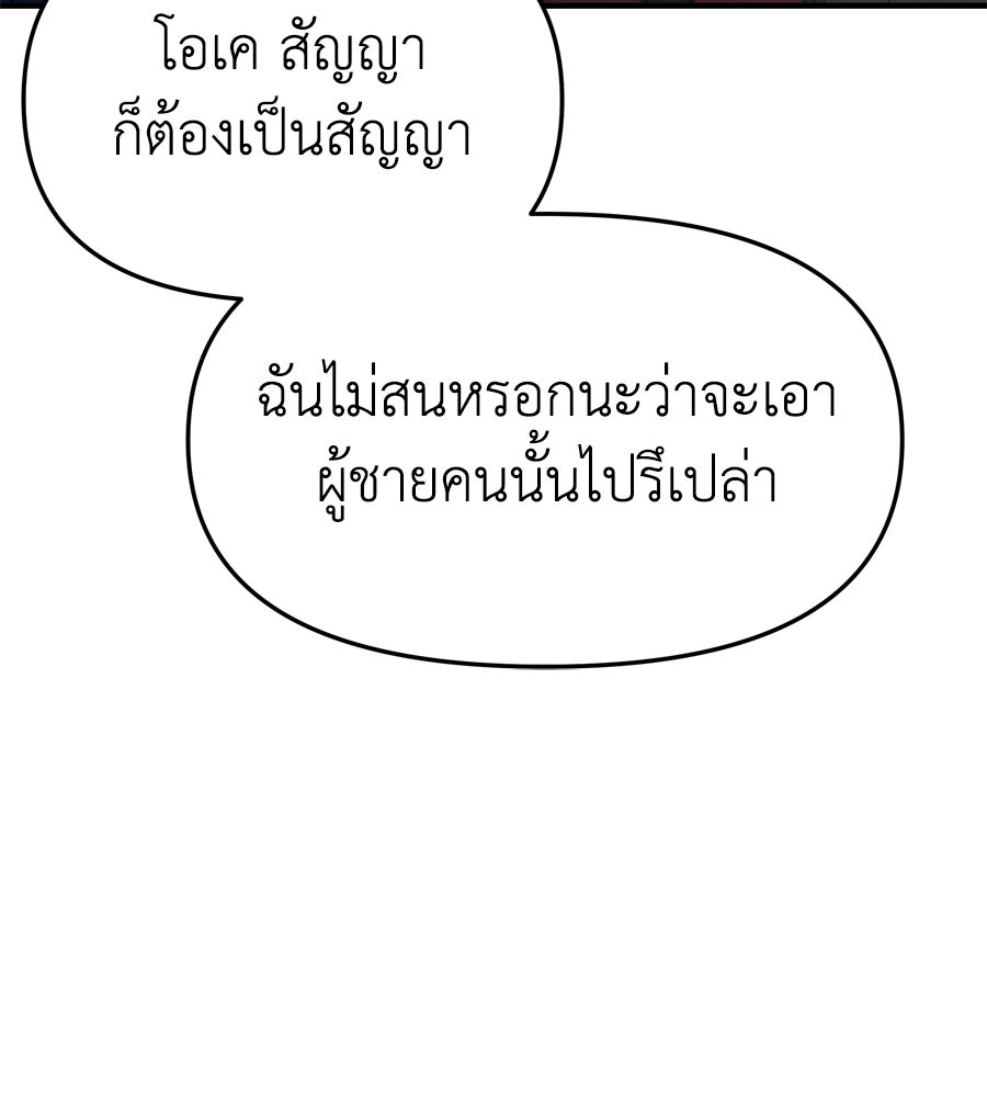 Spy House - หน้า 57