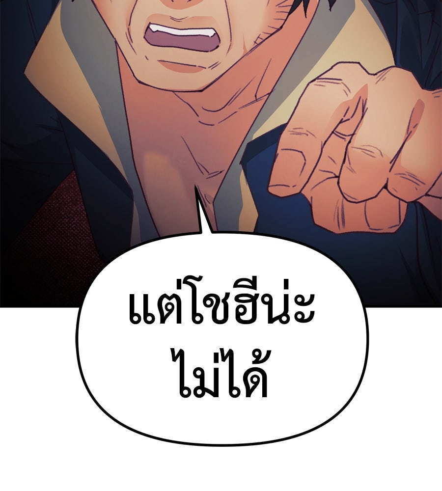 Spy House - หน้า 59