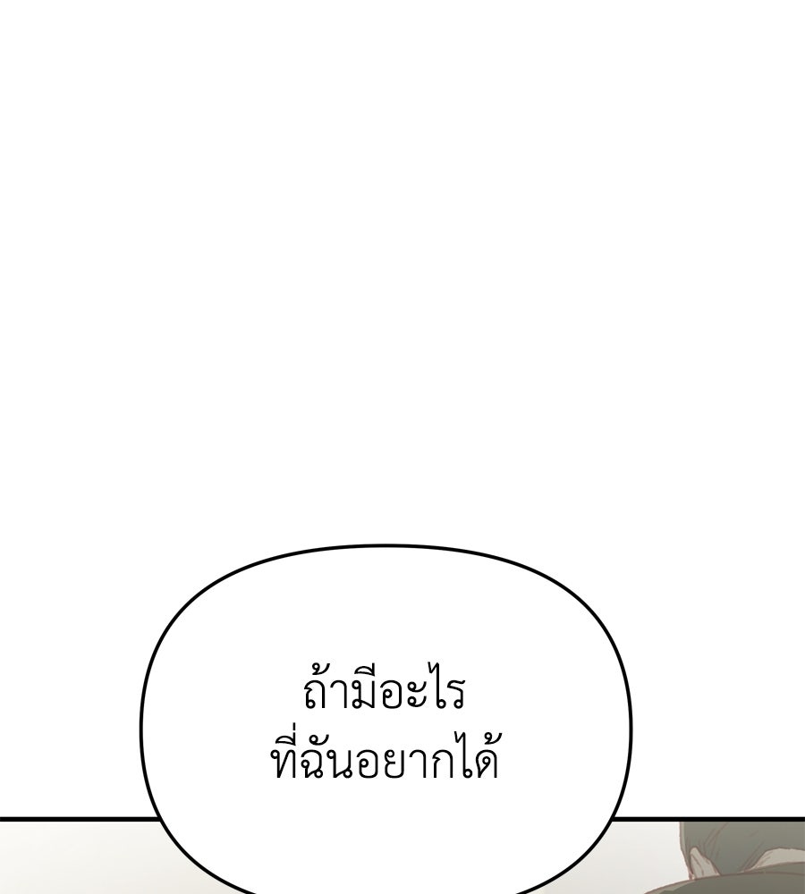 Spy House - หน้า 60