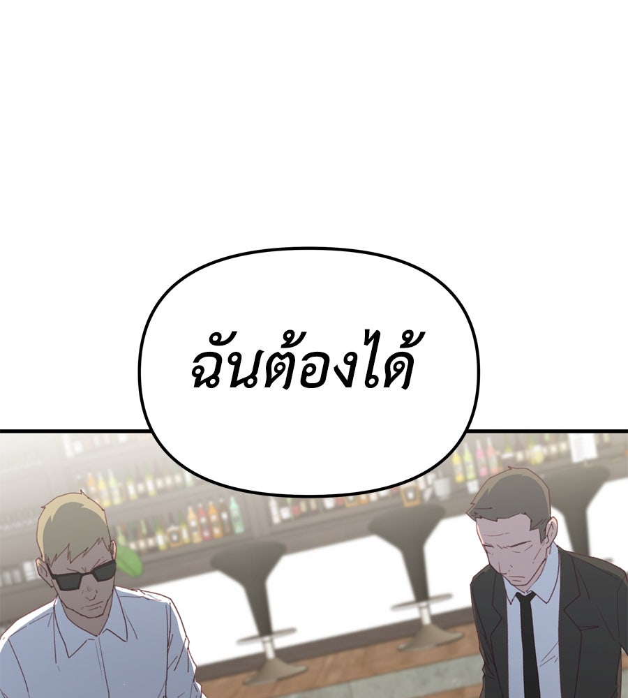 Spy House - หน้า 63