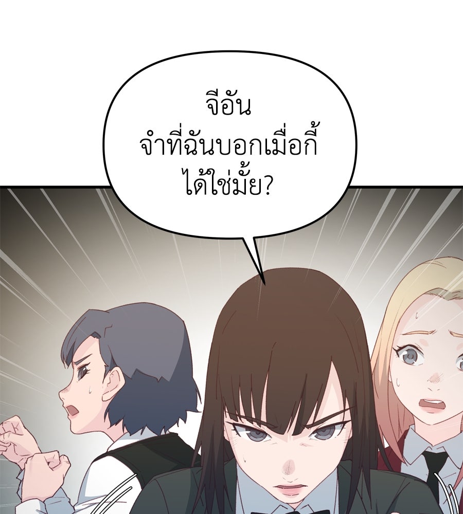 Spy House - หน้า 69