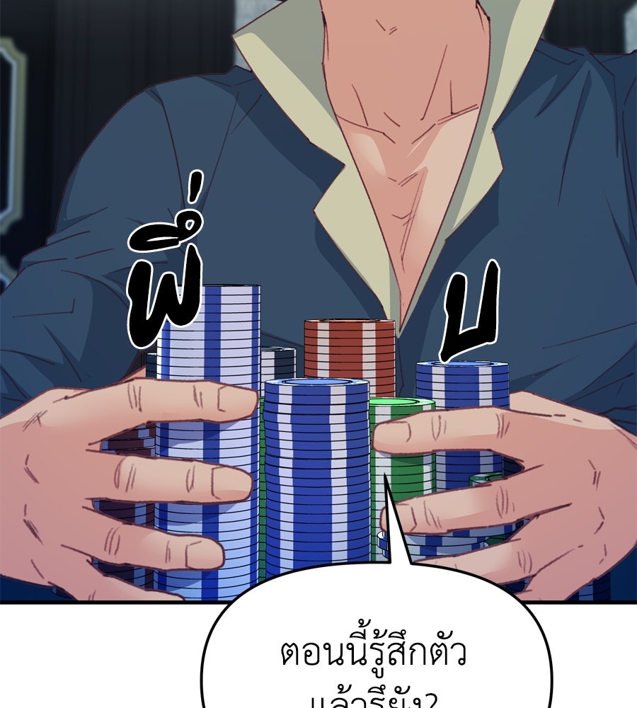 Spy House - หน้า 7