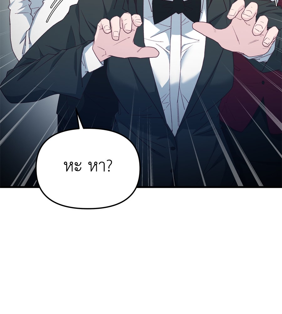 Spy House - หน้า 70