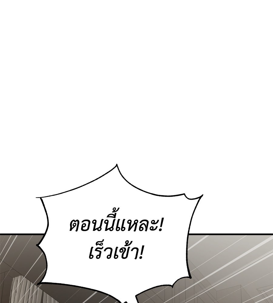 Spy House - หน้า 76