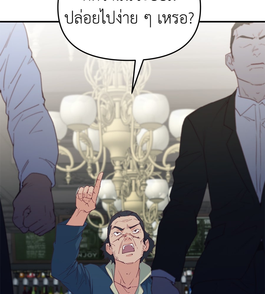 Spy House - หน้า 79