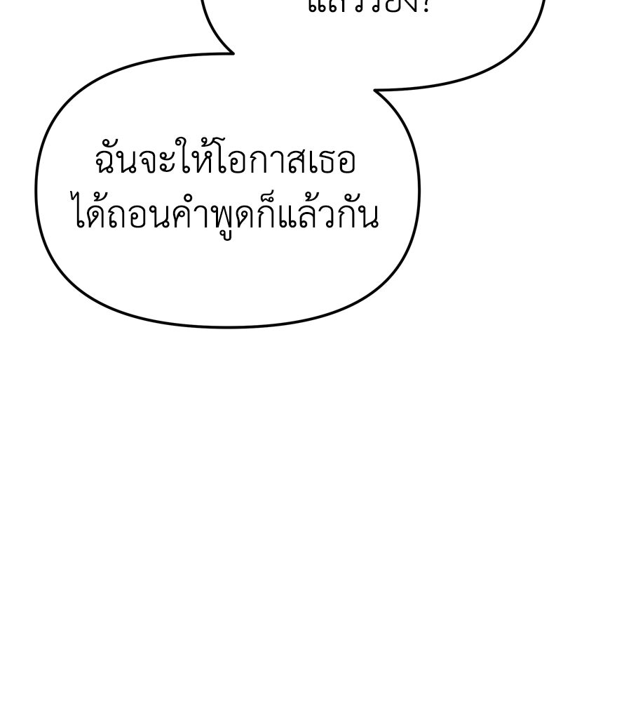 Spy House - หน้า 8