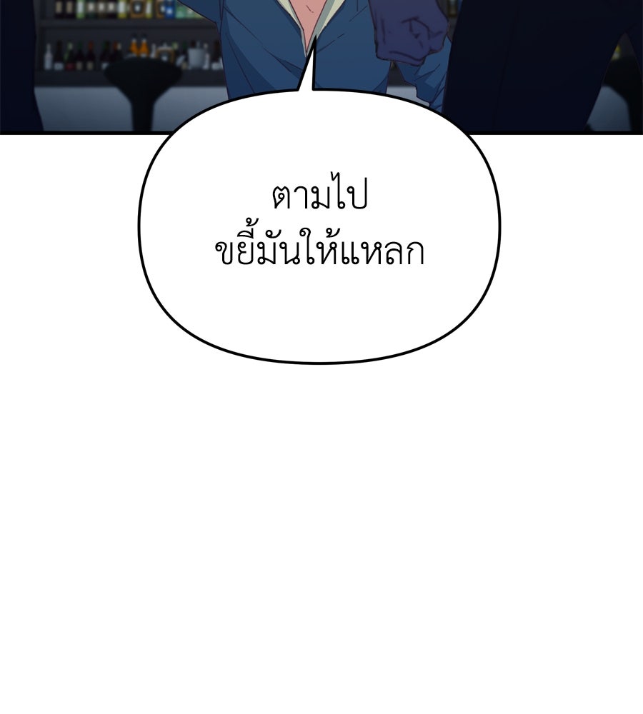 Spy House - หน้า 80