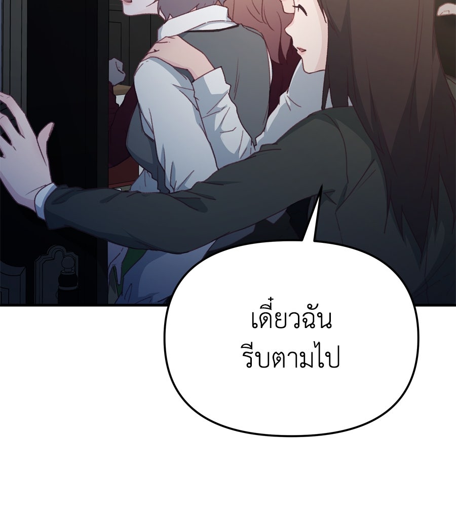 Spy House - หน้า 82